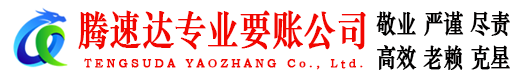 广州讨账公司